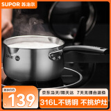 苏泊尔SUPOR 小红圈316L不锈钢奶锅16cm加厚复底婴幼儿辅食锅ET16JBS01