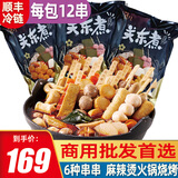 海乡客 关东煮食材组合510g含料包罗森711火锅麻辣烫串串烧烤商用批发 10包共120串合每串1.4元【批发】