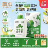 润本（RUNBEN）20%羟哌酯驱蚊啫喱驱蚊液100ml户外垂钓露营驱蚊乳