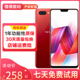 OPPO R15 全网通4G 双卡双待 直播神器 美颜神器 安卓学生老人备用手机 二手oppo手机 热力红 6GB+128GB 全网通 9成新