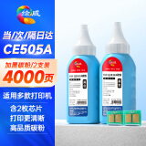 绘威CE505A墨粉碳粉2支装+芯片 适用惠普P2035D 2035N P2055D HP05A 505A CRG-319 LBP6300dn MF5850dn