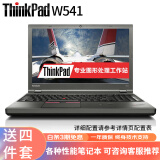 联想Thinkpad P51 P52 W530 P1隐士二手笔记本电脑15.6英寸 游戏本 9成新 3】W541-i7四代四核-32+512-2G独显