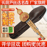 名森（Minsine）葫芦丝儿童小学生成人初学者葫芦丝乐器专业演奏云南民族吹奏乐器 新款防摔楠竹 C调（顺丰）