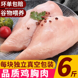 岽鲜 鸡胸肉 健身代餐新鲜冷冻鸡肉鸡大胸生鲜 净重6斤装