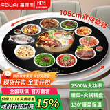 富得莱饭菜保温板加热菜板暖菜板圆形家用智能多功能带火锅电磁炉自动恒温餐桌旋转盘神器 触控黑105cm电动旋转电磁炉火锅