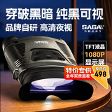 萨伽（SAGA）数码红外高清双目夜视仪夜视镜NV400望远镜夜间野外专用 NV400双目大屏 超高性价比