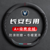 绅创长安方向盘套四季通用逸动CS75PLUS/X5/UNI-Z/V新能源CS55防滑
