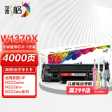 彩格m232dw硒鼓 适用惠普137a硒鼓hp233sdw m233dw硒鼓 m233sdn m232dwc m208dw打印机粉盒 w1370a硒鼓