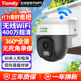 天地伟业监控摄像头家用 400万像素WiFi监控室外 监控器360度无死角带夜视超清 手机远程人形检测全彩夜视 