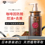 那绯澜（Novella）咖啡因防脱洗发水550ml 侧柏叶植萃精华氨基酸洗发露育发洗发膏