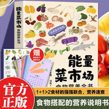 能量菜市场 食物营养全书 个人的营养手册 养生食疗食材搭配健康饮食建议 做菜食材营养搭配介绍 买菜手册