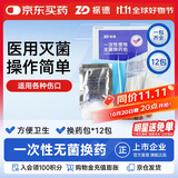 振德（ZHENDE）一次性使用无菌换药包12包 碘伏棉球清创医用家用护理包急救包