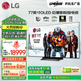 LG电视C4系列 77英寸 OLED77C4PCA 4K超高清 巨幕影院级电视 120HZ高刷 杜比视界&全景声 以旧换新