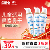 贝诺宁海盐水鼻喷雾生理盐水清洗鼻器鼻炎喷剂婴儿童鼻腔冲洗器100ml*3
