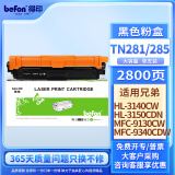 得印TN281/285粉盒 黑色 适用兄弟3150CDN粉盒3140CW 3170CDN DCP9020 MFC9130 9140 9330 9340打印机墨盒