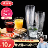 美丽雅一次性杯子135ml*24只航空杯 加厚太空杯饮料茶杯塑料水杯