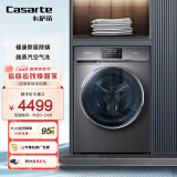 卡萨帝（Casarte）玉墨系列 10公斤滚筒洗衣机全自动洗烘一体机 微蒸汽空气洗 除菌除螨 变频电机 京东小家HB10S3EU1