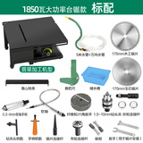 斯海森玉石台磨机小型多功能雕刻机台锯翡翠抛光打磨打孔切割一体机工具 1850W台锯款【标配】