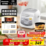 松下（Panasonic）【热门商品】迷你电饭煲1-2人多功能小型电饭锅家用智能预约煮饭不粘锅2升容量以旧换新SR-DX071-W