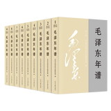 毛泽东年谱平装 共9册 中央文献出版社