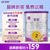 a2至初 婴儿配方奶粉 400g/罐 新西兰进口 2段 【注册新客 复购免小罐】