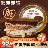 榴莲西施榴莲千层蛋糕动物奶油新鲜生日小蛋糕办公室下午茶顺丰包邮 脏脏戚风蛋糕210g*2盒