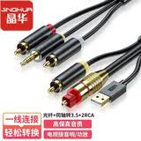 晶华 光纤数字同轴音频转3.5mm音频+双莲花转换器线 家用电视机接音响功放数字信号转模拟信号 光纤+同轴音频转3.5+2RCA线 3米