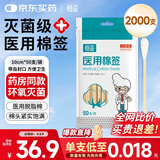 恒品医用棉签无菌消毒一次性掏耳朵鼻清洁伤口护理化妆脱脂棉球棉花棒 【医用灭菌】40袋共2000支【带自封口】
