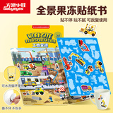 大眼小娃工地汽车30片儿童果冻贴纸书贴画宝宝玩具3-6岁男女孩生日礼物