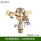 晶润园林雾化喷头草坪绿化摇臂喷灌溉喷水浇地自动旋转喷淋头洒水器 铜4分摇臂喷头