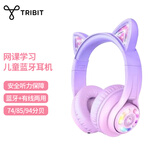 Tribit头戴式无线蓝牙儿童耳机 低分贝降噪带麦克风英语网课在线教育学习听音乐耳机