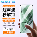 Smorss【超声波解锁】适用红米k80/80pro钢化膜高清Redmi K80pro手机膜防刮防摔耐磨淡指纹手机保护贴膜