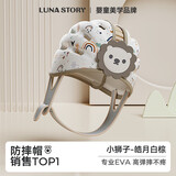 月亮故事LUNASTORY防摔神器宝宝护头婴儿童学走防撞头盔礼物学步帽-皓月白棕