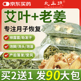 北半球 THE NORTHERN HEMISPHERE艾草叶生姜泡脚药包足浴包儿童产后月子洗头宝宝洗泡澡包30包*20g