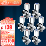 九牧（JOMOO） 厨卫五金配件精铜角阀四分接口冷热三角阀马桶面盆洗衣机水阀 【精选款】四冷三热（共7个）