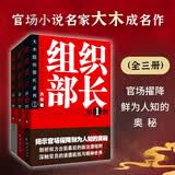 组织部长（全三册）畅销十余年的官场经典 官场小说 大木著作 现代小说