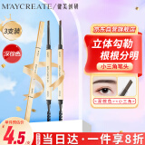 健美创研（M'AYCREATE）小金筷条 极细三角素描眉笔 深棕色*3套装 眉笔顺滑持久防水防汗