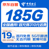 中国电信流量卡19元【185G流量】全国通用大长期移动手机电话卡纯上网非终身无限永久
