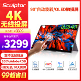 雕塑家15.6英寸4K OLED 便携式显示器专业级手机电脑笔记本外接拓展屏幕无线投屏拓展ps4/5移动副屏