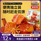 三只松鼠香卤牛肉五香味60g袋装零食老卤秘制即食熟食解馋夜宵卤香牛肉干