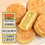 八点半板栗酥饼绿豆糕饼干1kg老式绿豆糕点点心办公室休闲零食