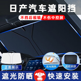 派力绅汽车遮阳帘前挡风玻璃遮阳挡遮阳板遮阳伞车内防晒隔热车用遮阳罩 东风日产天籁轩逸新逍客奇骏阳光劲客楼兰骐达
