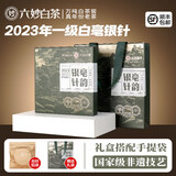 六妙白茶毫韵银针2023年一级白毫银针福鼎白茶饼茶茶叶年货送礼礼盒装 100g1盒
