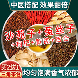 内廷上用沙苑子菟丝子枸杞子黄芪百合男人四大名泡中药材可泡茶男士五宝茶 一袋装 可代客分装 滋补养生茶饮独立茶包