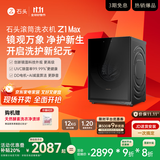 石头滚筒洗衣机 Z1 Max 超净慕斯洗 1.2超高洗净比 12kg大容量滚筒洗衣机 黑曜石 XQG120RRC32