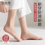 雪茜曼丝袜女短袜20双春夏超薄耐磨防勾水晶丝透明女士袜子女中筒袜肤20