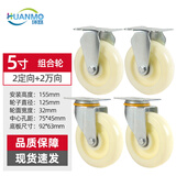环默尼龙万向轮轮子耐磨承重脚轮平板手推拉车轱辘工业重型轱辘带刹车 5寸 万向2只+定向2只