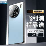 飞利浦 适用vivox90手机壳vivo x90pro+超薄磨砂镜头全包保护套防摔防滑防尘5G男商务 vivo x90pro【冰蓝】轻奢磨砂+自带镜头膜