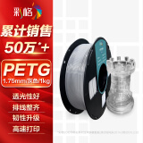 彩格3D打印耗材PETG 1.75mm 适用拓竹 创想三维 爱乐酷 复志 极光尔沃3d打印机线材 灰色 1kg