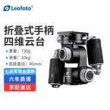 徕图（Leofoto）云台 专业摄影折叠式双手柄全景三维四维云台 FW-01R
